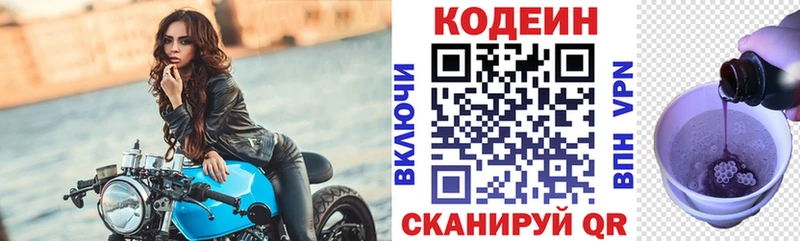 Кодеин напиток Lean (лин)  Арск 